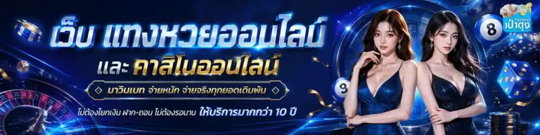 เป๋าตุง หวย