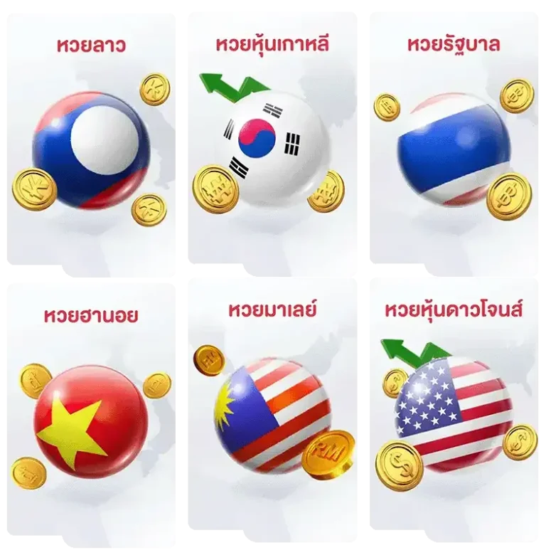 ทางเข้า เป๋าตุง หวย