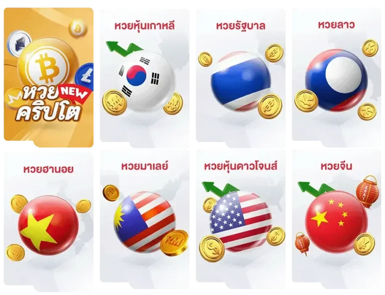 ทางเข้า เป๋าตุง หวย